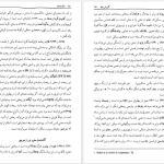 دانلود پی دی اف کتاب نامه باستان میر جلال الدین کزازی جلد اول PDF