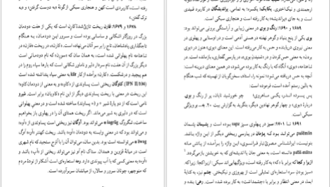 دانلود پی دی اف کتاب نامه باستان میر جلال الدین کزازی جلد اول PDF