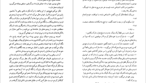 دانلود پی دی اف کتاب تا زمانی که هاینریش بل PDF