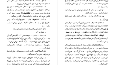 دانلود پی دی اف کتاب یک شاهکار آنتوان چخوف PDF