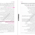 دانلود پی دی اف کتاب باشگاه مغز 1 حامد اختیاری PDF