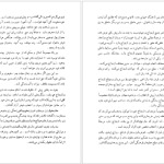 دانلود پی دی اف کتاب قدرت و مقام زن در ادوار تاریخ غلامرضا انصافپور PDF