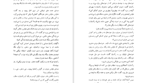 دانلود پی دی اف کتاب افسانه زنان جنگجو فراس رمضانی PDF