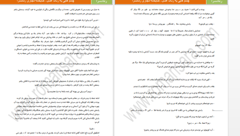 دانلود پی دی اف کتاب چشمانی به رنگ عسل زهره کلهر PDF