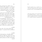 دانلود پی دی اف کتاب روز ها در راه جلد 2 شاهرخ مکسوب PDF