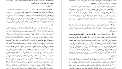 دانلود پی دی اف کتاب شرح شوق سعید حمیدیان جلد پنجم PDF