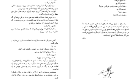 دانلود پی دی اف کتاب شوهر مدرسه‌ای جووانی گوارسکی PDF