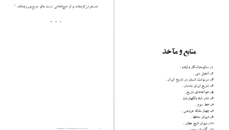 دانلود پی دی اف کتاب پادشاهان سربریده تاریخ ایران فواد فاروقی PDF