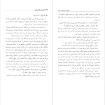 دانلود پی دی اف کتاب ادبیات دفاع مقدس محمد رضا سنگری ‍PDF