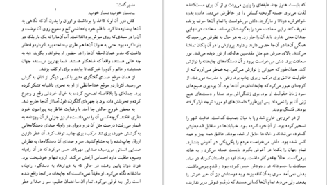 دانلود پی دی اف کتاب درخت تلخ آلبا دسس پدس PDF