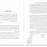 دانلود پی دی اف کتاب فنگ‌شویی برای امروز کوان لانو PDF