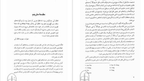 دانلود پی دی اف کتاب فنگ‌شویی برای امروز کوان لانو PDF