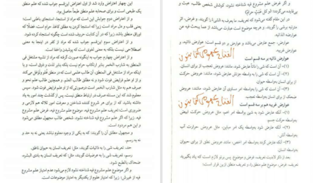 دانلود پی دی اف کتاب البدرالجلی علی ایساغوجی PDF