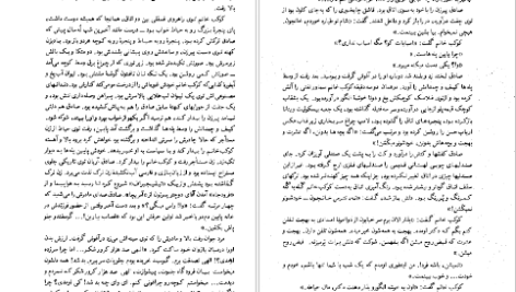 دانلود پی دی اف کتاب دل کور اسماعیل فصیح PDF