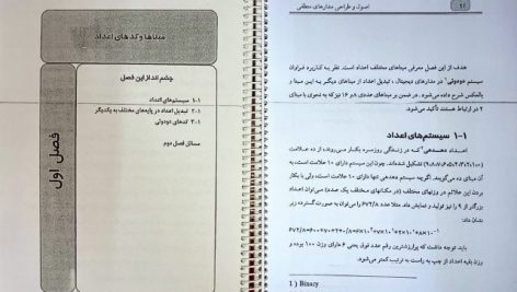 دانلود پی دی اف کتاب مدار منطقی دکتر شایگان PDF