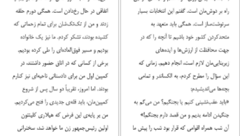 دانلود پی دی اف کتاب حقایق ناگفته کامالا هریس PDF