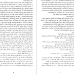 دانلود پی دی اف کتاب سهره‌ی طلایی دانا تارت PDF