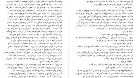 دانلود پی دی اف کتاب سهره‌ی طلایی دانا تارت PDF