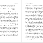 دانلود پی دی اف کتاب شرق شناسی  ادوارد سعید PDF