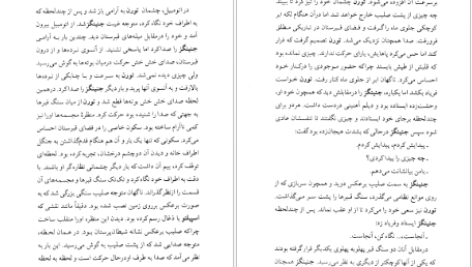 دانلود پی دی اف کتاب طالع نحس دیوید سلتزر PDF