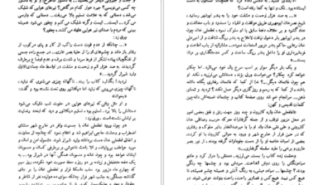 دانلود پی دی اف کتاب دل فولاد منیرو روانی پور PDF