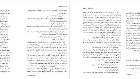 دانلود پی دی اف کتاب ماندارن‌ها جلد 2 سیمون دوبووار PDF