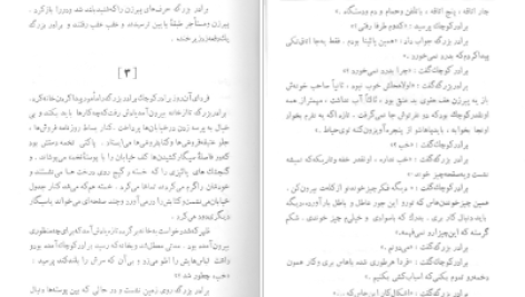 دانلود پی دی اف کتاب واهمه‌های بی نام و نشان غلامحسین ساعدی PDF