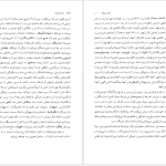 دانلود پی دی اف کتاب نامه باستان میر جلال الدین کزازی جلد هشتم PDF