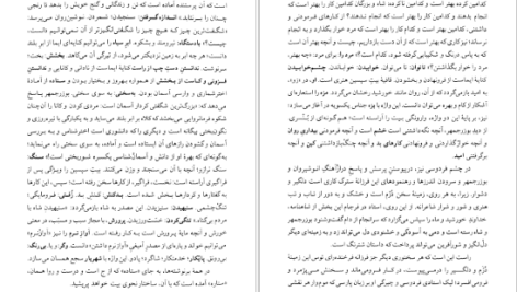 دانلود پی دی اف کتاب نامه باستان میر جلال الدین کزازی جلد هشتم PDF