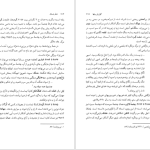 دانلود پی دی اف کتاب نامه باستان میر جلال الدین کزازی جلد هفتم PDF