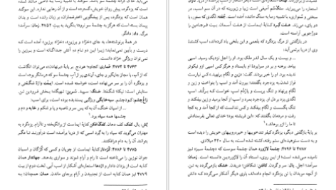 دانلود پی دی اف کتاب نامه باستان میر جلال الدین کزازی جلد هفتم PDF