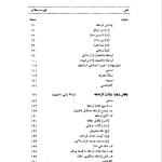 دانلود پی دی اف کتاب اسماعیلیان در تاریخ برنارد لویس PDF