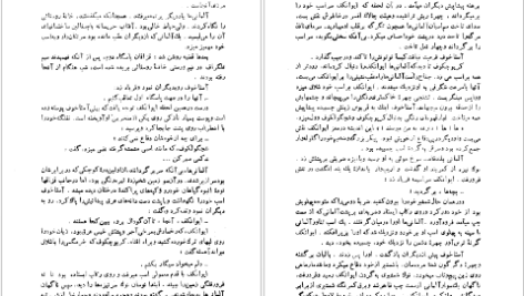 دانلود پی دی اف کتاب دن آرام جلد ۱ میخائیل شولوخف PDF