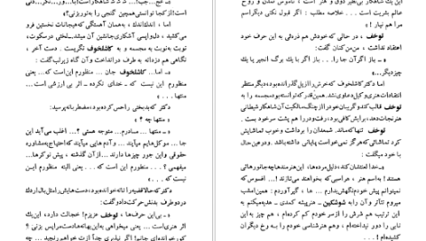 دانلود پی دی اف کتاب یک شاهکار آنتوان چخوف PDF