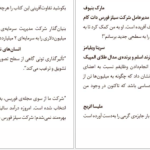 دانلود پی دی اف کتاب سرسختی در زمین پول‌ آفرینی آنتونی رابینز PDF