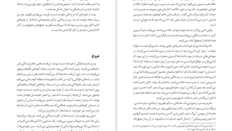 دانلود پی دی اف کتاب روش خوردن هوشمندانه سوزان پیرس تامپسون PDF