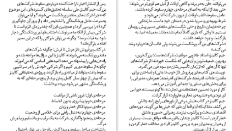 دانلود پی دی اف کتاب از عرش به فرش جیم کالینز PDF