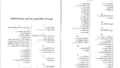 دانلود پی دی اف کتاب خراسان بزرگ احمد رنجبر PDF