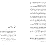 دانلود پی دی اف کتاب صرف و نحو کاربردی آنتوان دحداح PDF