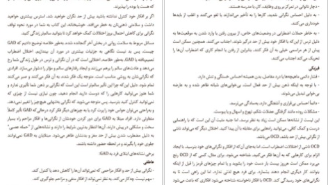 دانلود پی دی اف کتاب چگونه دست از نشخوار فکر برداریم چیس هیل PDF