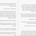 دانلود پی دی اف کتاب ستاره ها چیدنی نیستند محمد علی اللهیان PDF