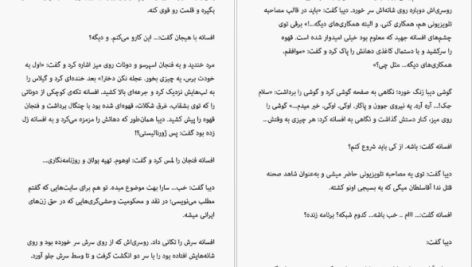 دانلود پی دی اف کتاب ستاره ها چیدنی نیستند محمد علی اللهیان PDF