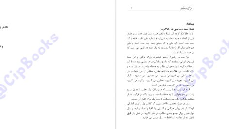 دانلود پی دی اف کتاب روش صحیح مطالعه و یادگیری محمد سعید سبهانی PDF