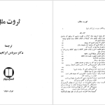 دانلود پی دی اف کتاب ثروت ملل آدام اسمیت ترجمه سیروس ابراهیم زاده PDF