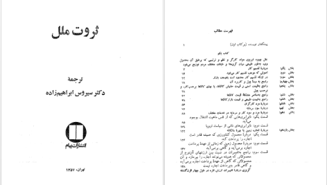 دانلود پی دی اف کتاب ثروت ملل آدام اسمیت ترجمه سیروس ابراهیم زاده PDF