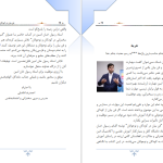 دانلود پی دی اف کتاب فن بیان در کودکان و نوجوانان رسول خان امین PDF