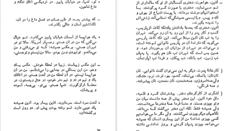 دانلود پی دی اف کتاب شب یک شب دو بهمن فرسی PDF