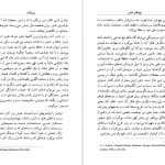 دانلود پی دی اف کتاب پنج اقلیم حضور داریوش شایگان PDF