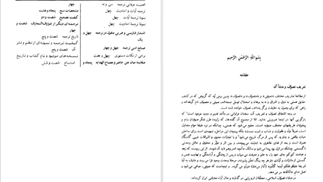 دانلود پی دی اف کتاب عوارف المعارف شیخ شهاب الدین سهروردی PDF