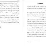 دانلود پی دی اف کتاب آب درمانگرِ معجزه‌آسا آ آر هاری PDF